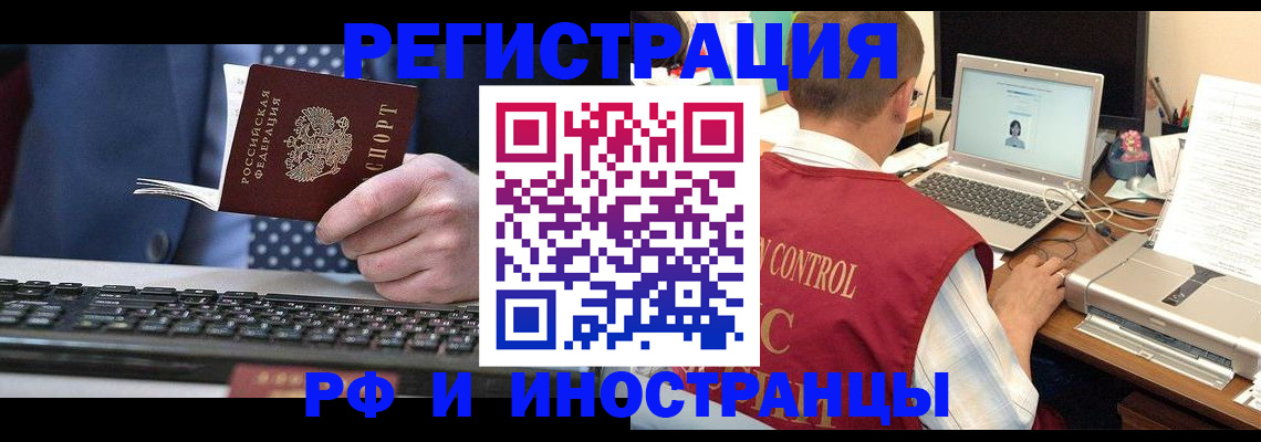 прописка для работы в Архангельске