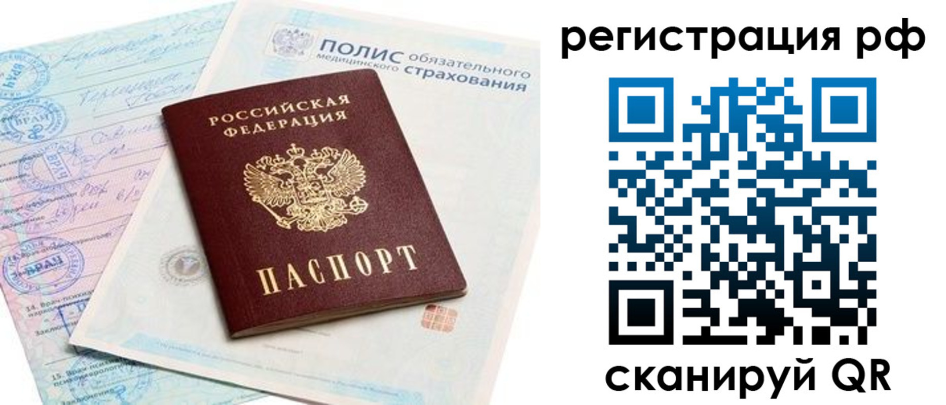 временная регистрация адрес в Архангельске