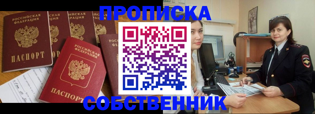 прописка в квартире в Архангельске