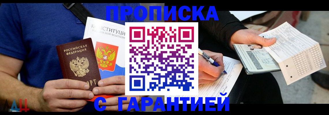 временная регистрация недорого в Архангельске