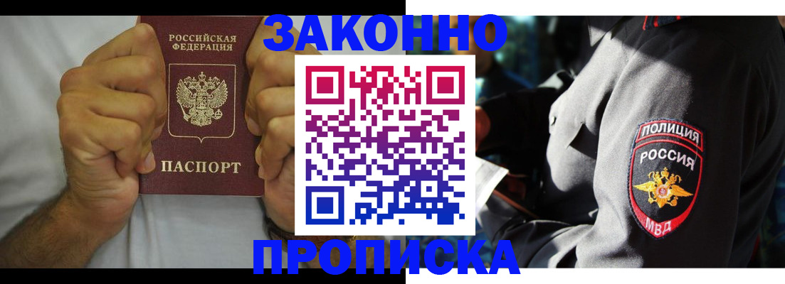 прописка от собственника в Архангельске