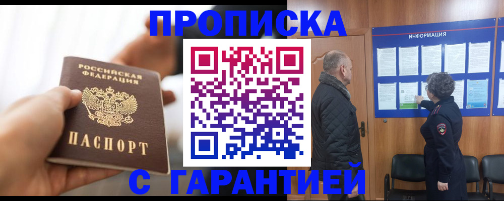 прописка в квартире в Архангельске