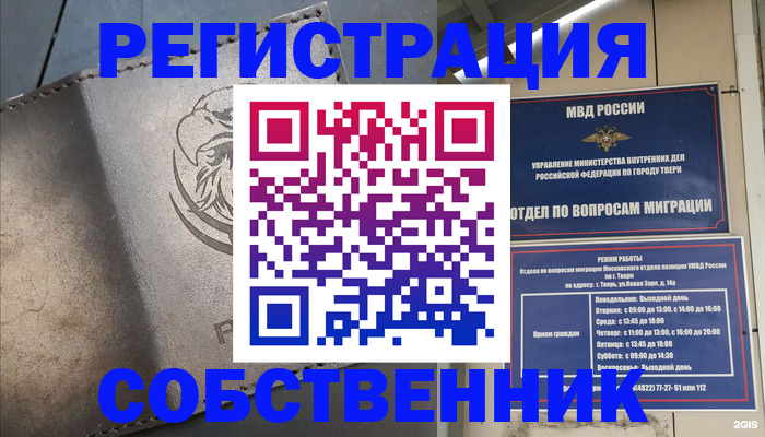 временная регистрация купить в Архангельске