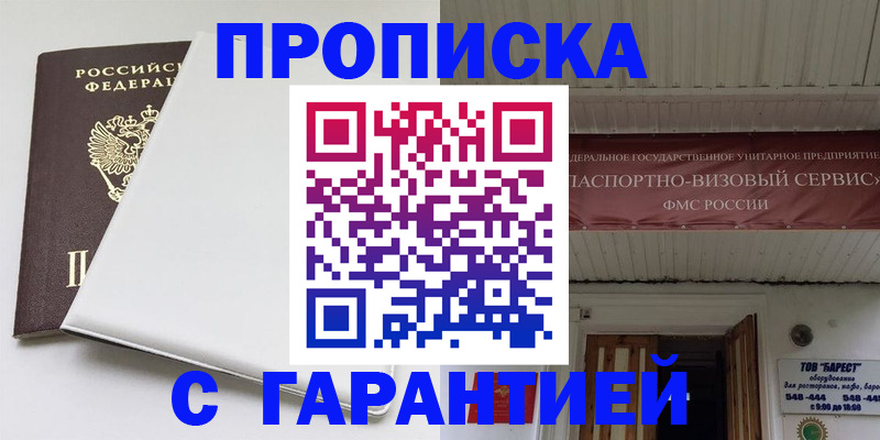 где прописаться в Архангельске