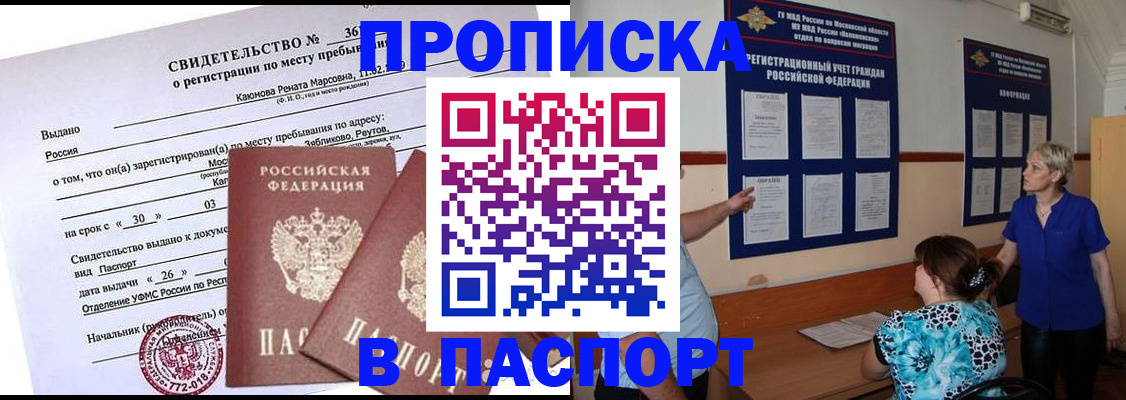 временная регистрация адрес в Архангельске